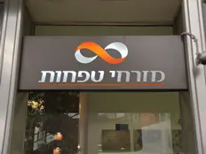 שיחת הטלפון עם נציגת הבנק. האזינו