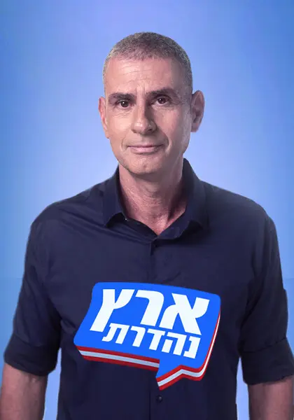 ארץ נהדרת 21 פוסטר יחצ