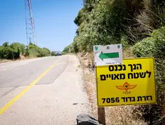 סמוך לגבול הצפון