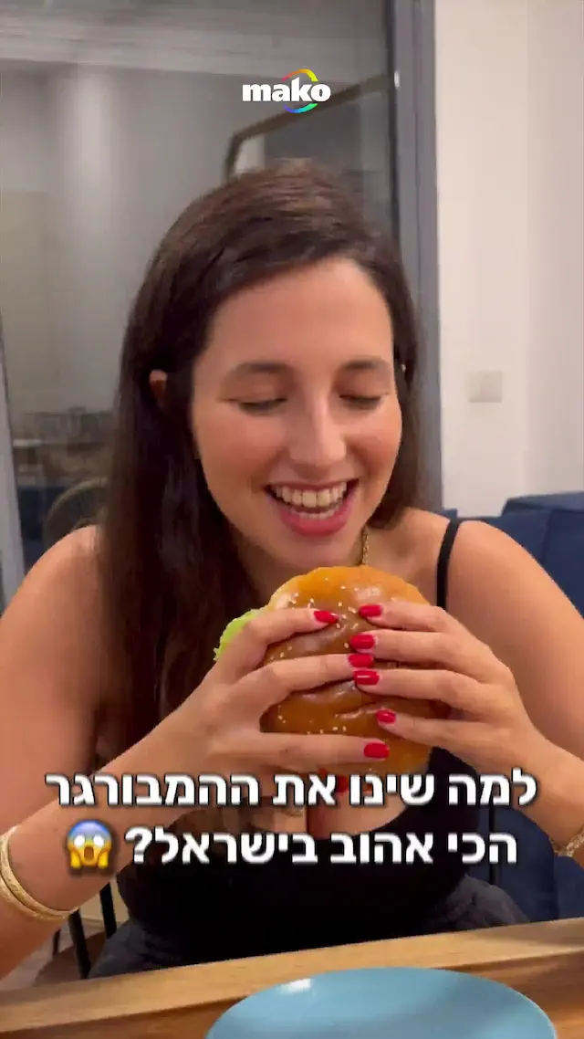 מה באמת קרה להמבורגר של ביונד?