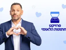 פרויקט החתנונת הלאומי 7