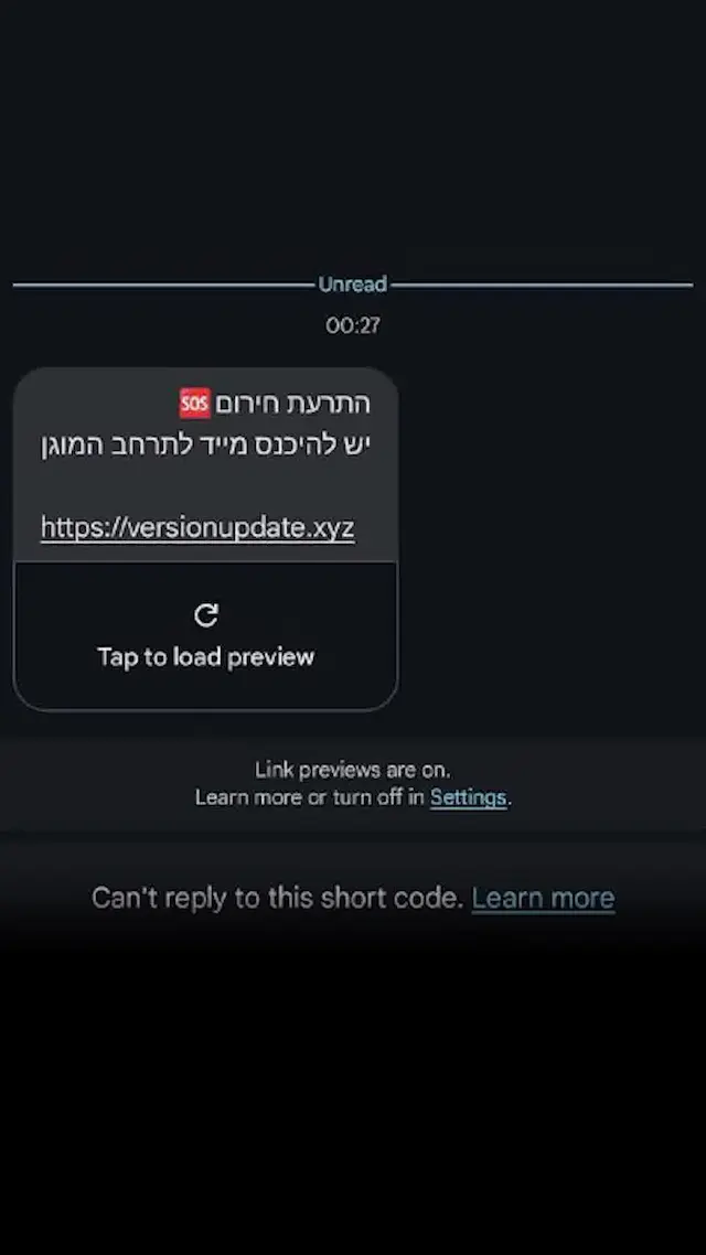 ישראלים קיבלו הלילה הודעות המחקות את פיקוד העורף, בצה"ל מבהירים כי אין שינוי בהנחיות