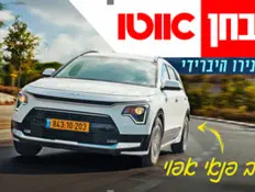 קיה נירו במבחן