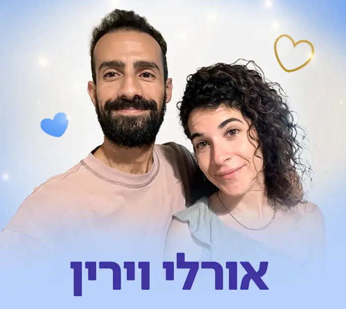 פרויקט החתונות הלאומי: טל ןדניאל