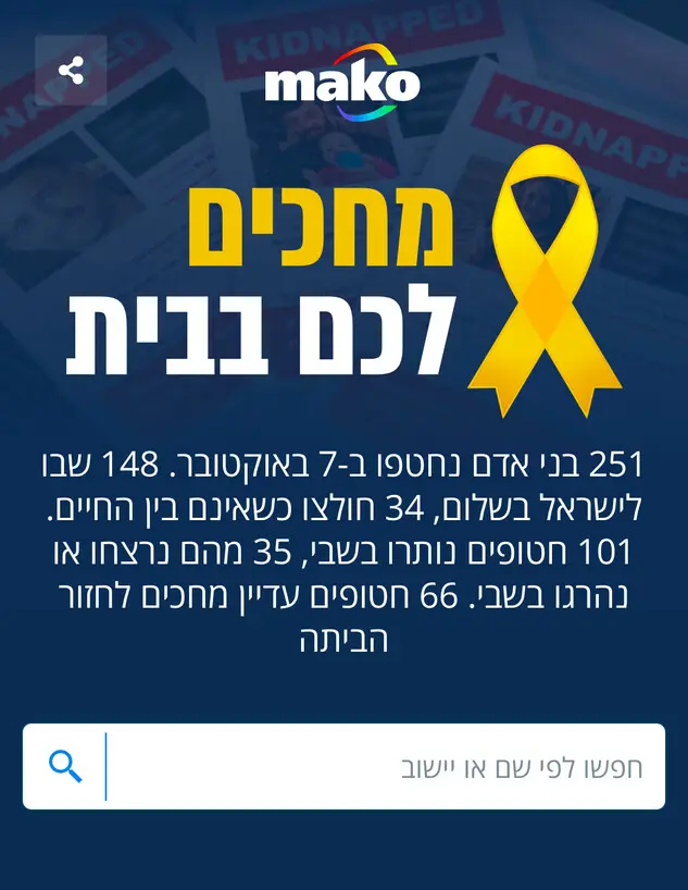 ממשק חטופים