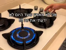 הדלקת כיריים גז