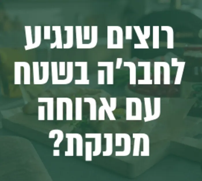 השתתפו בפעילות