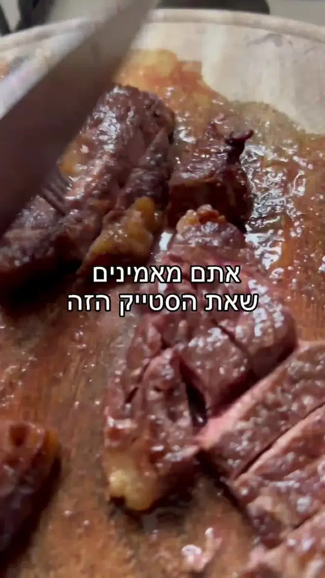 גם אנחנו ניסינו לזרוק סטייק קפוא לאייר פרייר, ונדהמנו