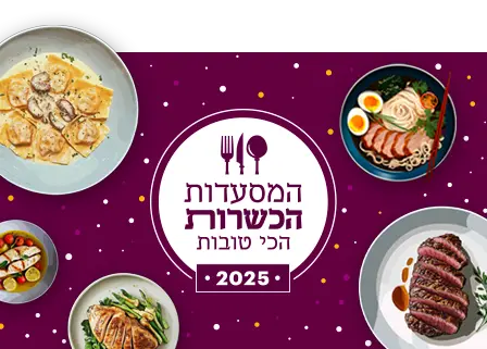 המסעדות הכשרות הכי טובות פינוקיו 2025