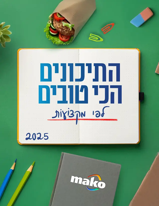 התיכונים הכי טובים - לפי מקצועות