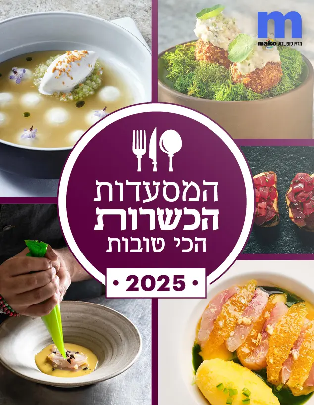 המסעדות הכשרות פודוס 2025