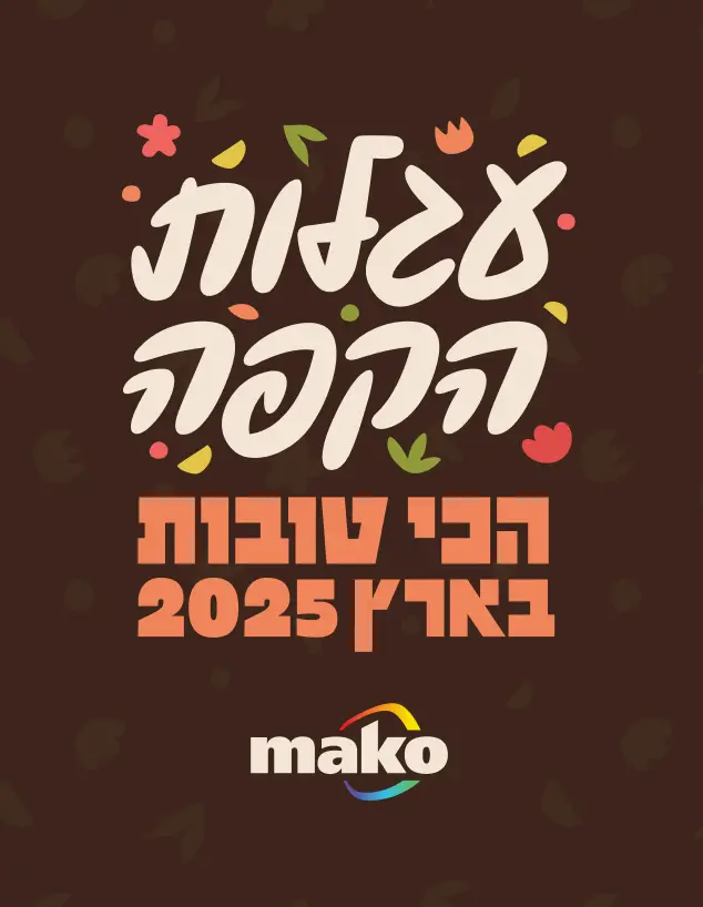 עגלות הקפה 2025